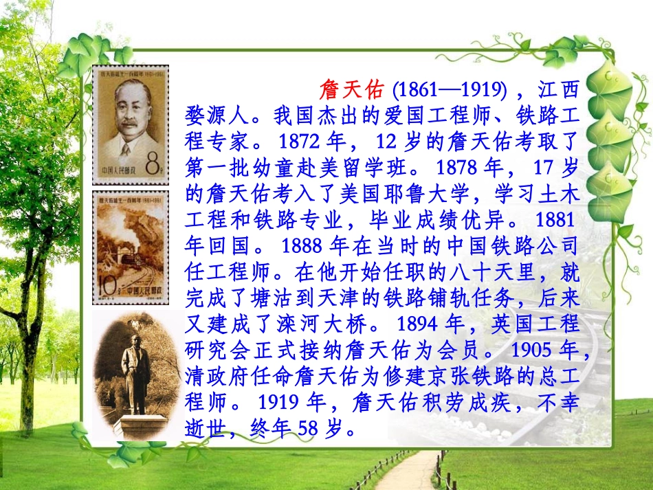 5詹天佑课件_第3页