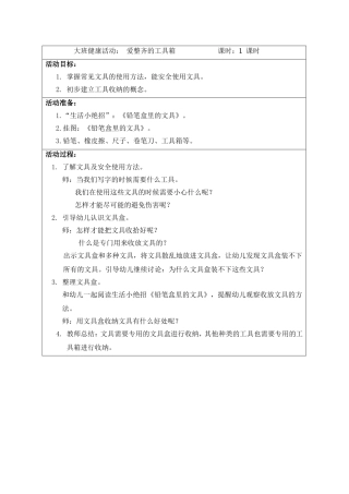 爱整齐的工具箱