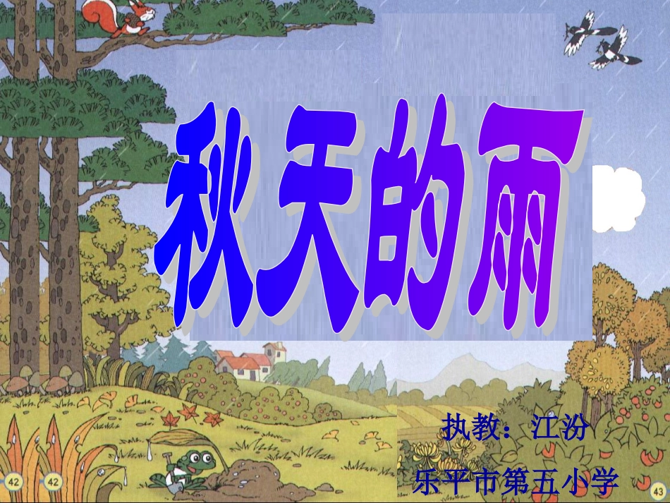 秋天的雨江汾_第1页