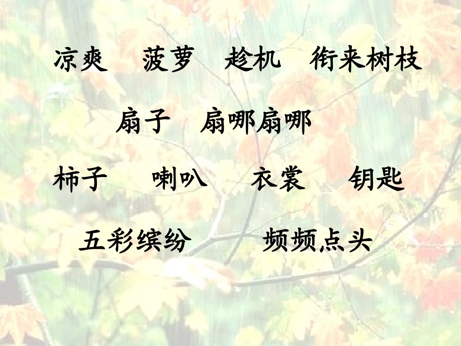 秋天的雨江汾_第2页