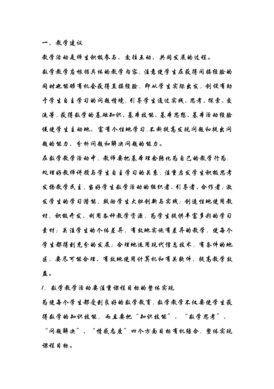 教学实施建议_第1页