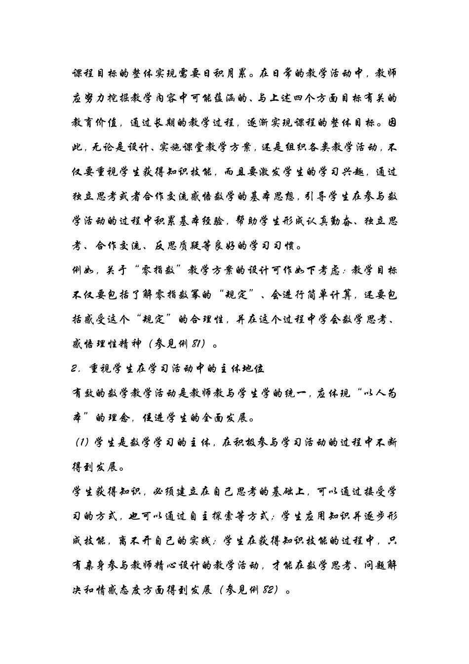 教学实施建议_第2页