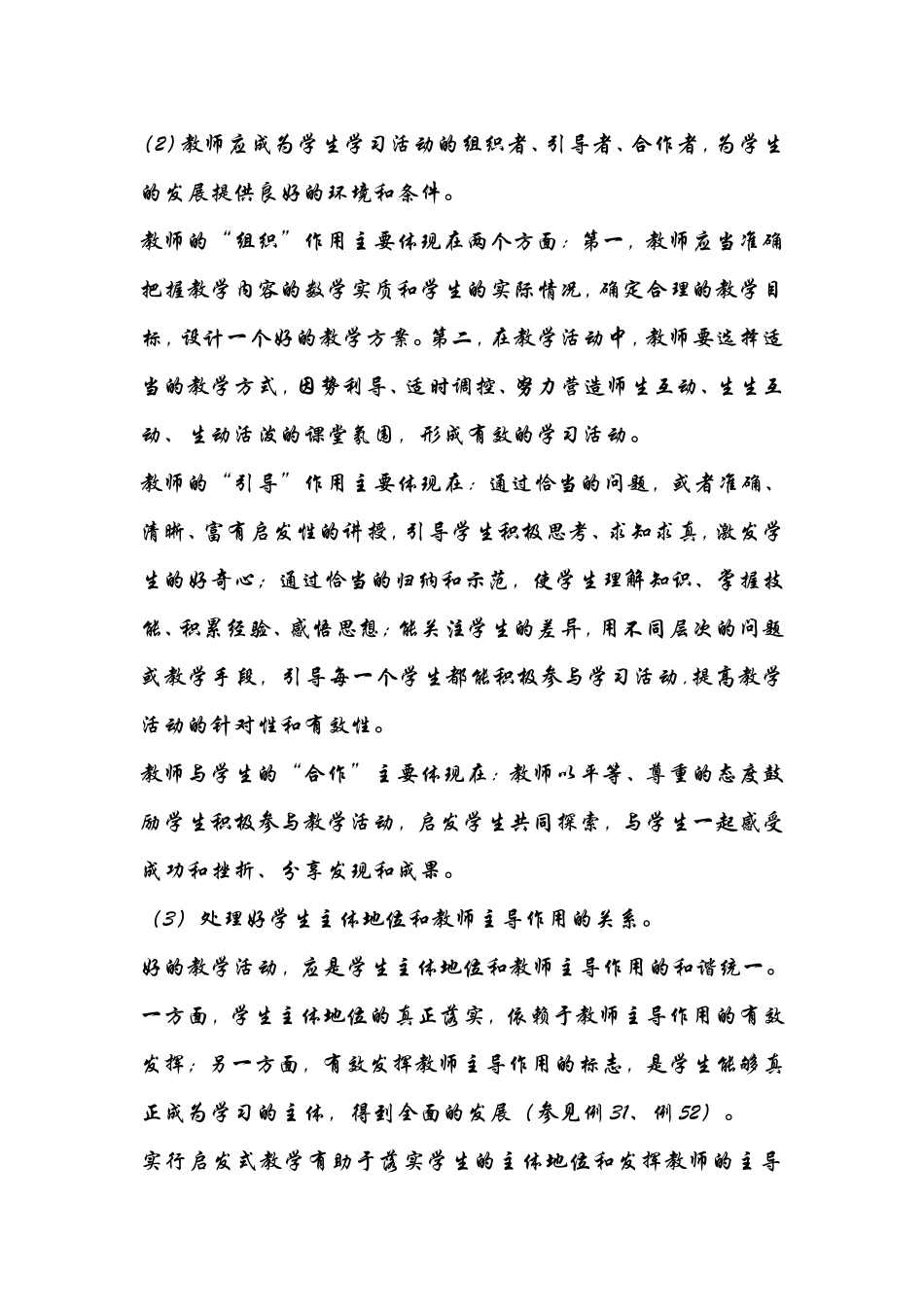 教学实施建议_第3页