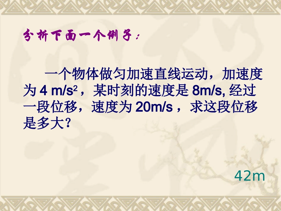 24匀变速直线运动的速度与位移的关系_第2页