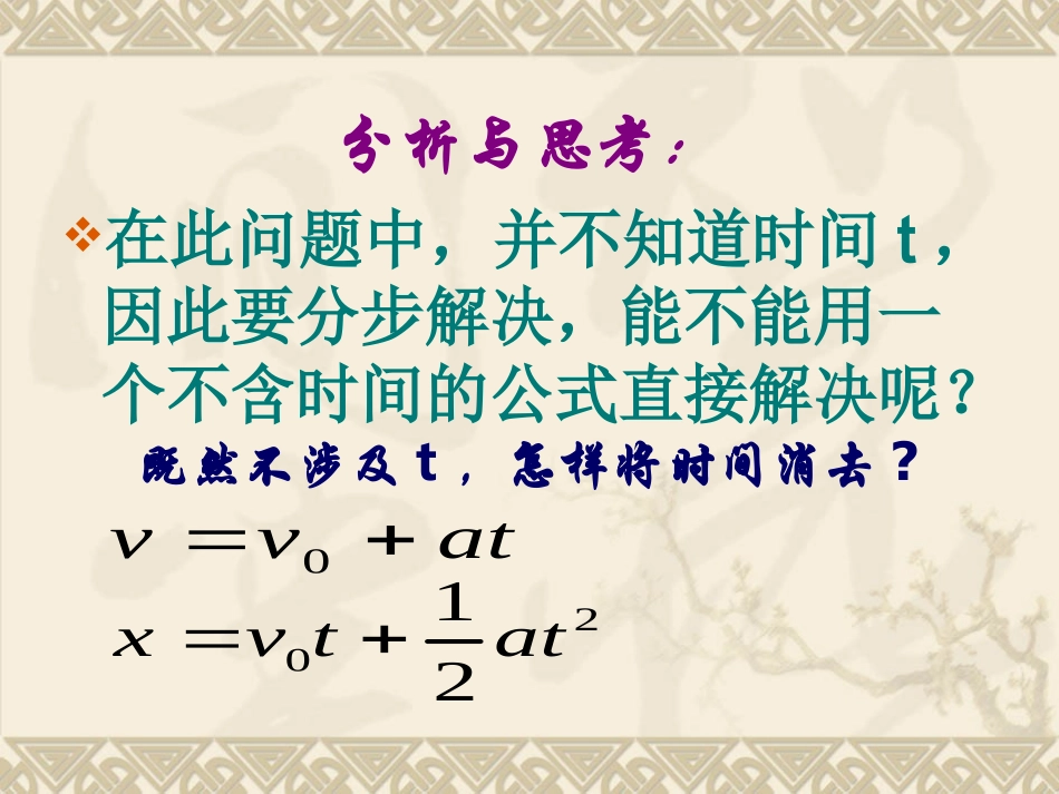 24匀变速直线运动的速度与位移的关系_第3页