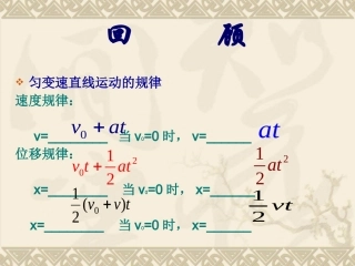 24匀变速直线运动的速度与位移的关系