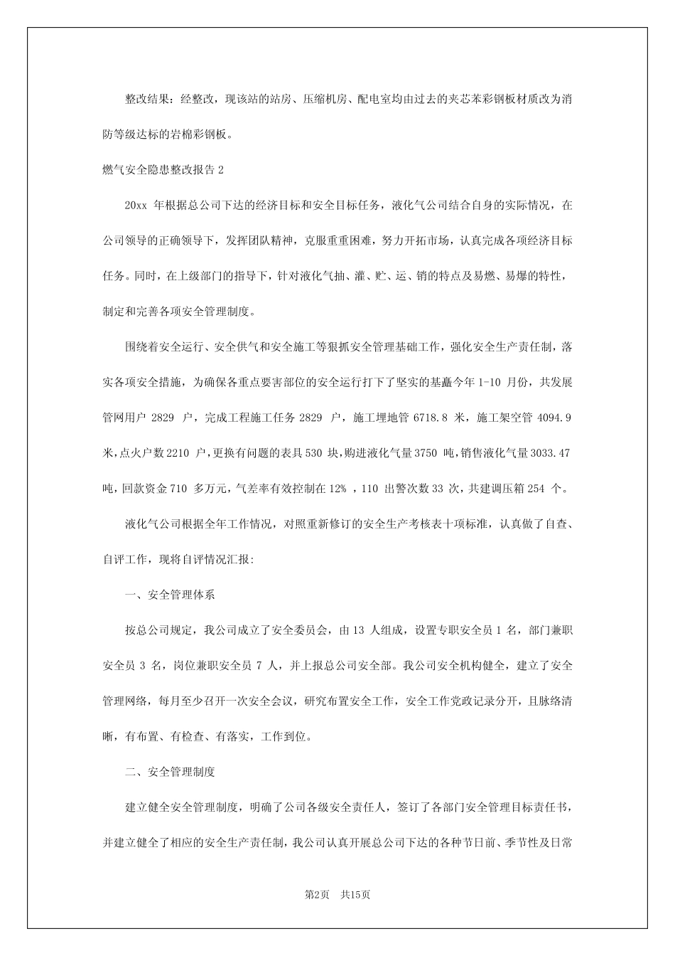 2024年燃气安全隐患整改报告 _第2页