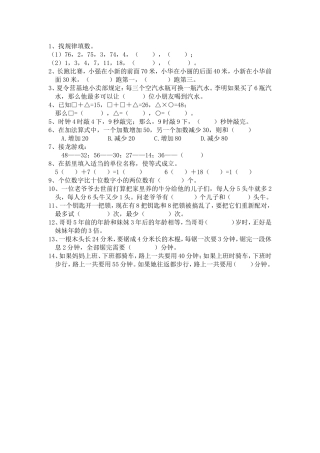 趣味数学作业题