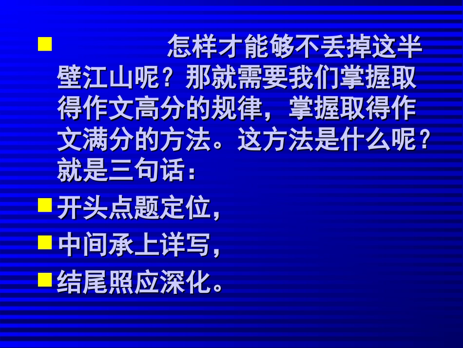 满分作文写作_第3页