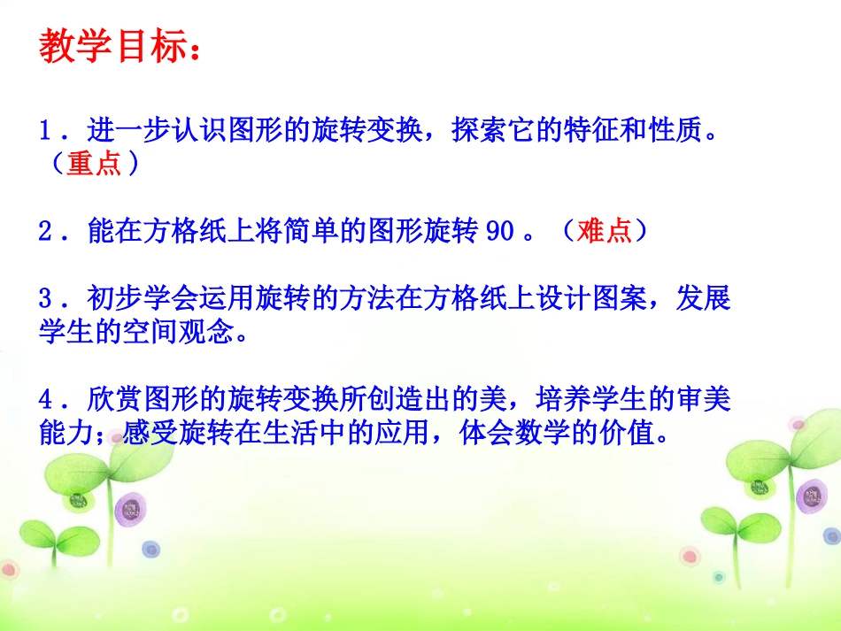 旋转 (3)_第2页