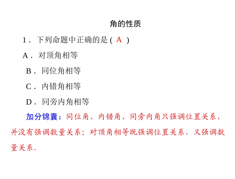 第五部分第四章　易错题集_第2页