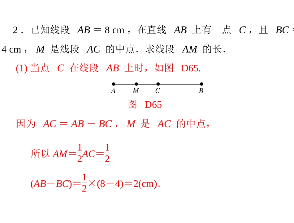 第五部分第四章　易错题集_第3页