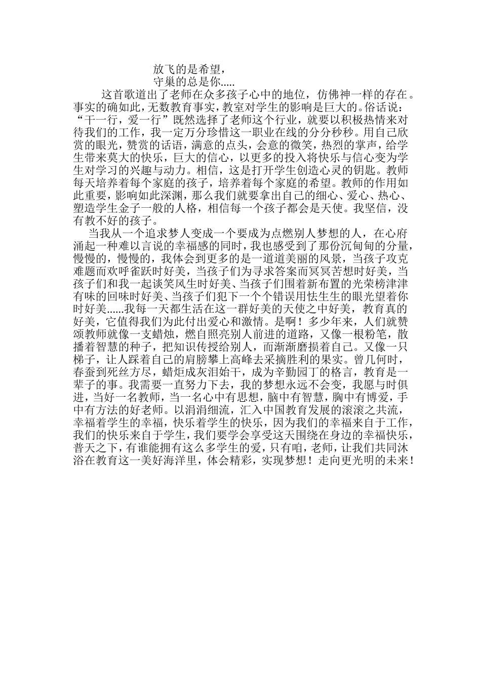 放飞的是希望_第1页