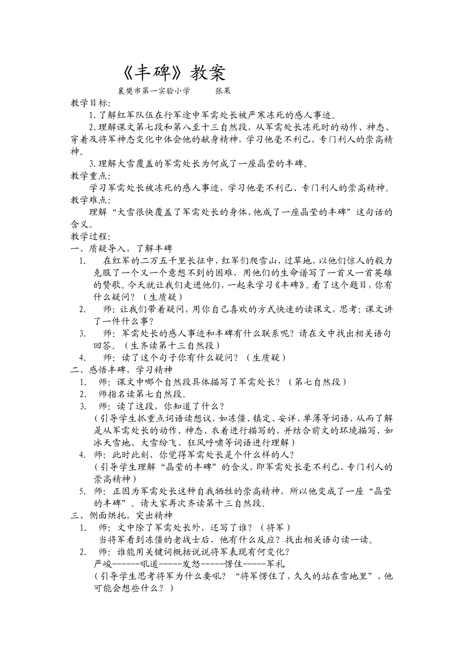 《丰碑》教案_第1页