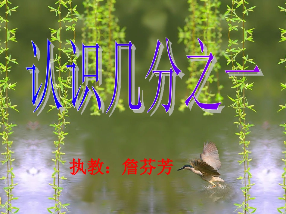 认识几分之一 (4)_第1页