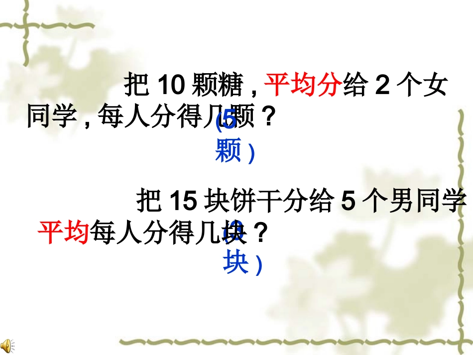 认识几分之一 (4)_第3页