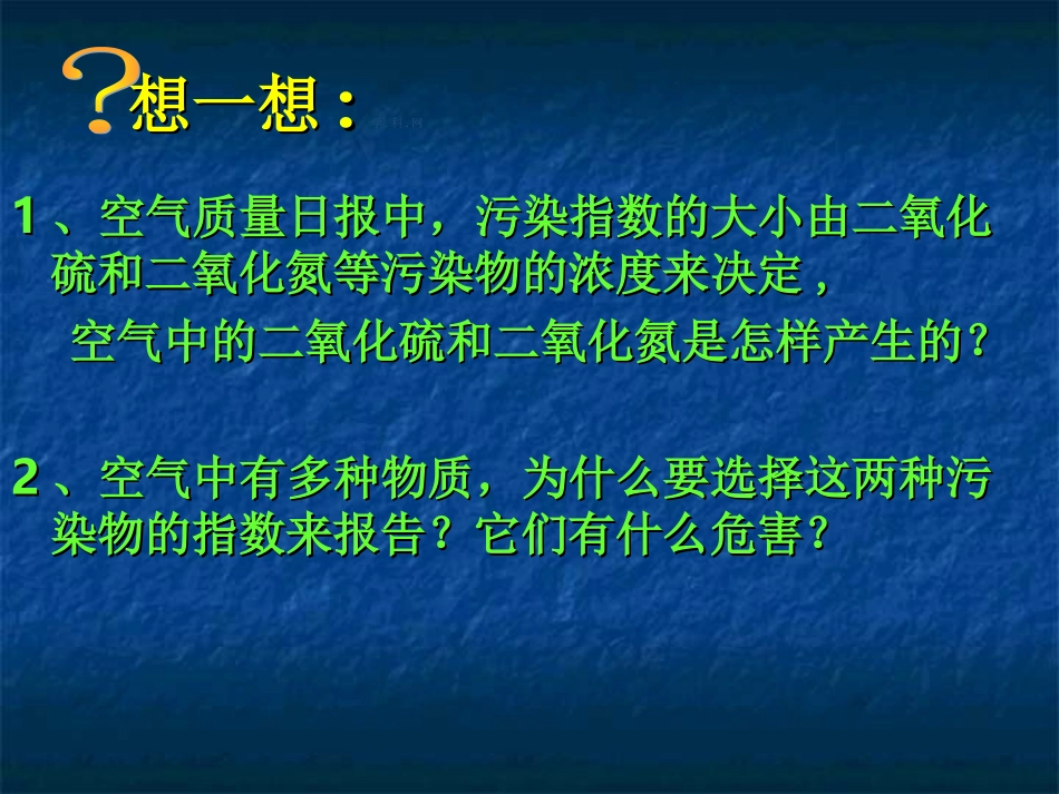 硫和氮的氧化物_第2页