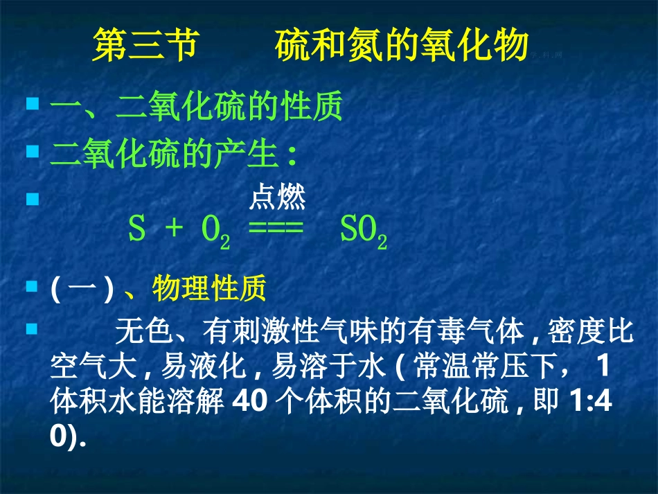 硫和氮的氧化物_第3页