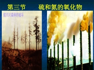 硫和氮的氧化物