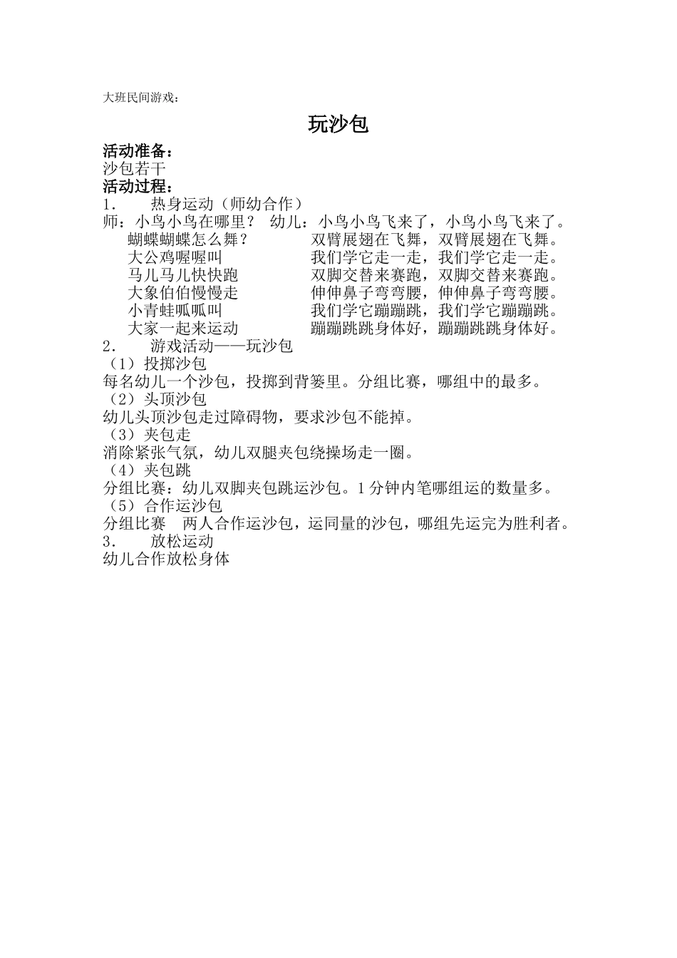 大班民间游戏_第1页