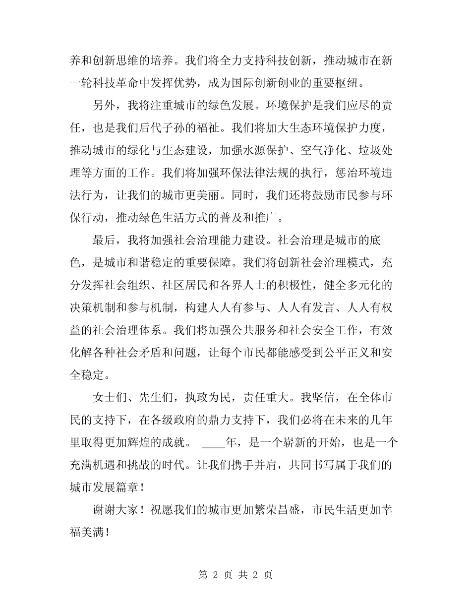2024年市长就职演说稿 _第2页