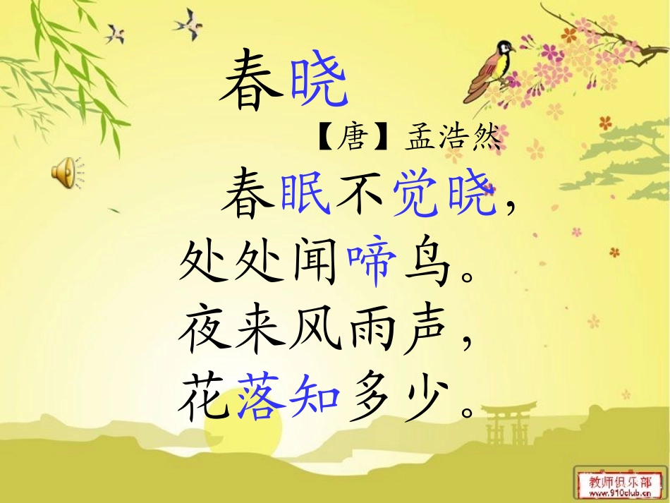 第十板块春晓_第2页