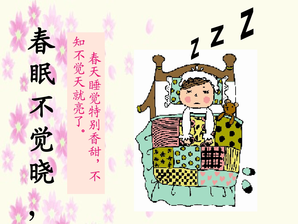 第十板块春晓_第3页