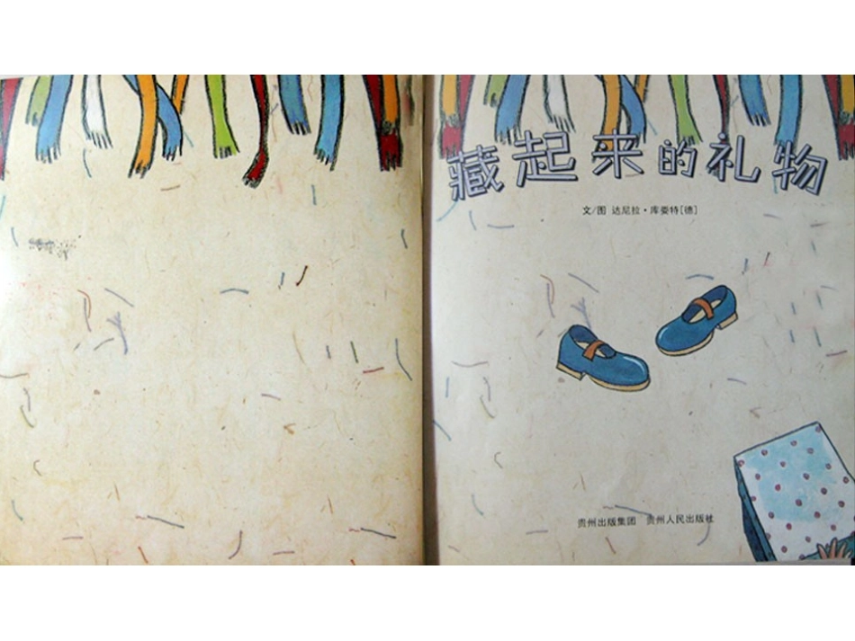 藏起来的礼物_第2页