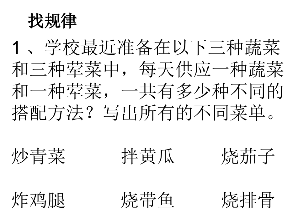 第四课时-找规律、解决问题的策略_第2页