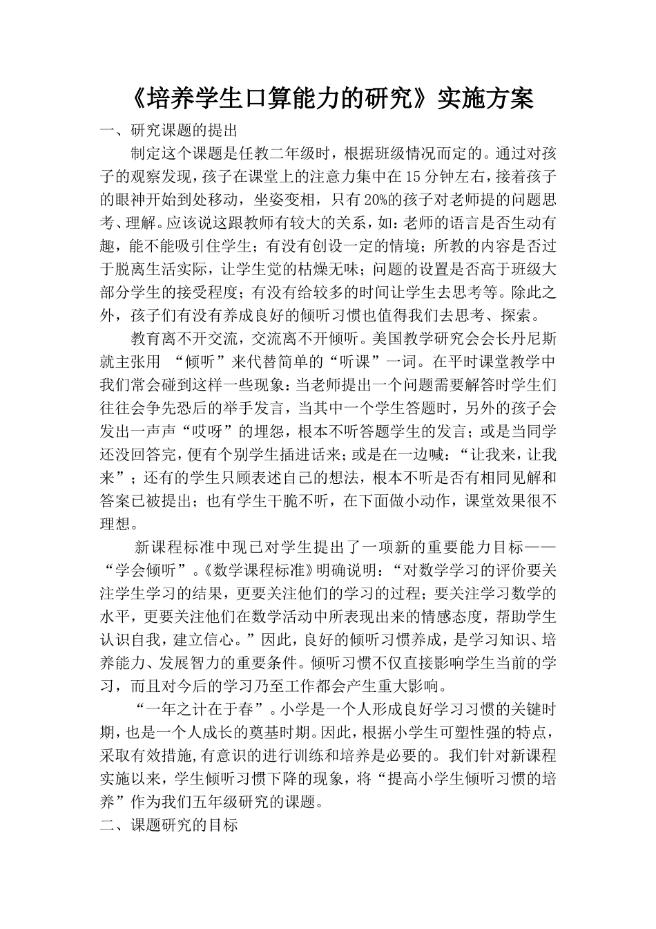 许娟实施方案_第1页