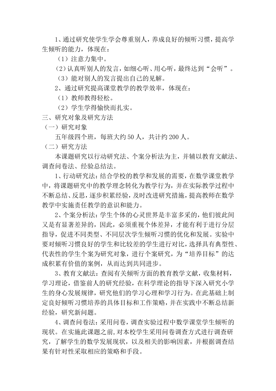 许娟实施方案_第2页
