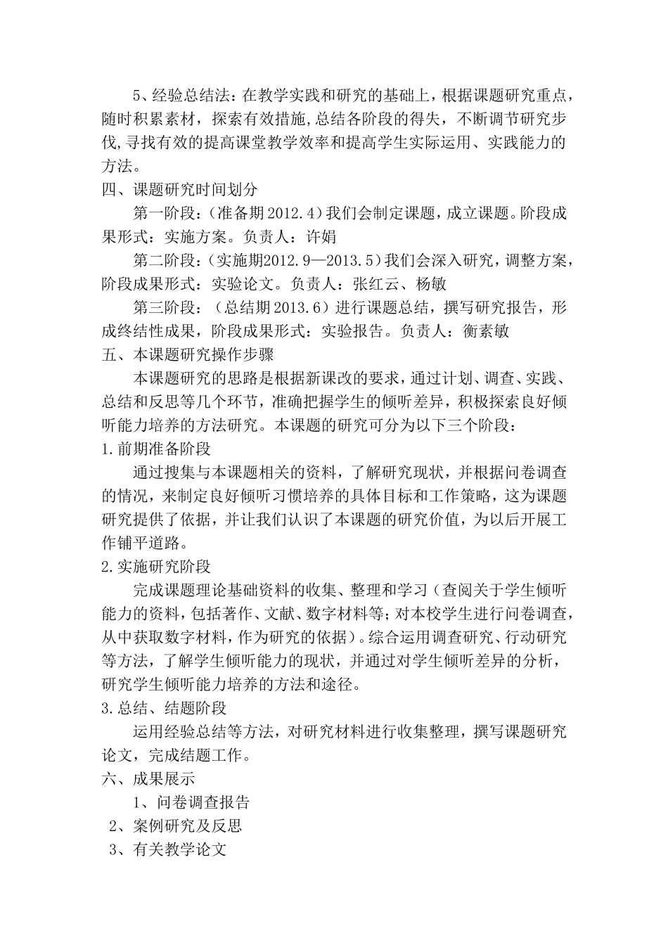 许娟实施方案_第3页