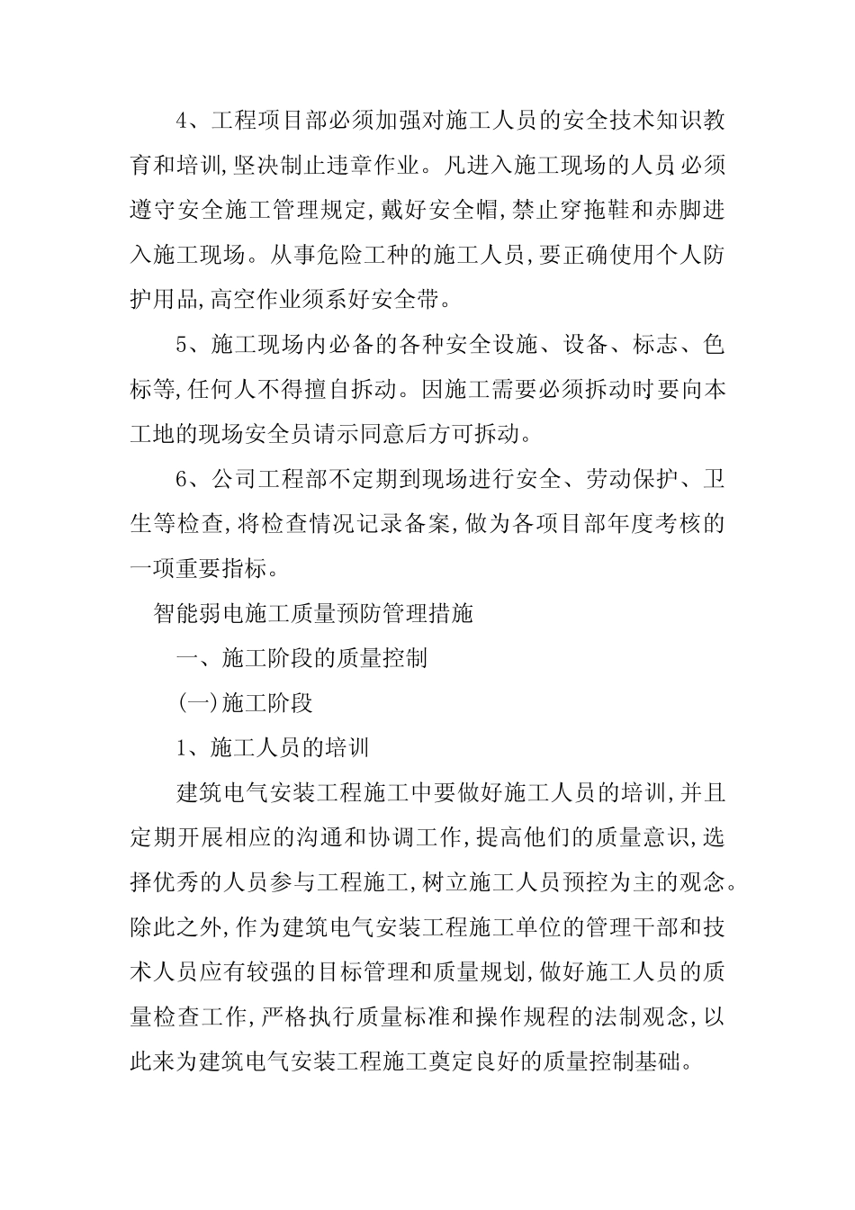 2024年弱电施工管理制度4篇 _第2页