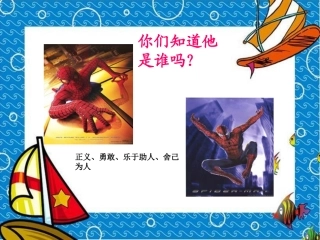 公开课蜘蛛脱险