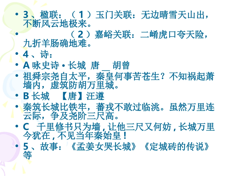 2单元复习长城_第2页