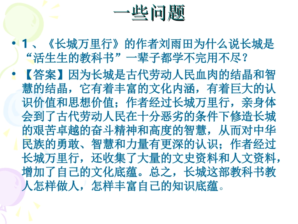 2单元复习长城_第3页