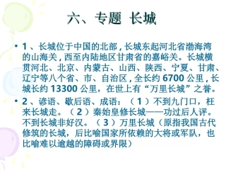2单元复习长城