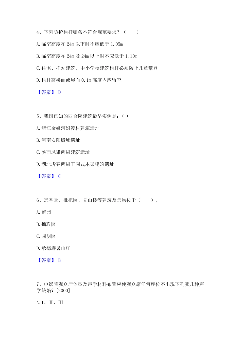 2024年一级注册建筑师之建筑设计真题练习试卷A卷附答案 _第2页