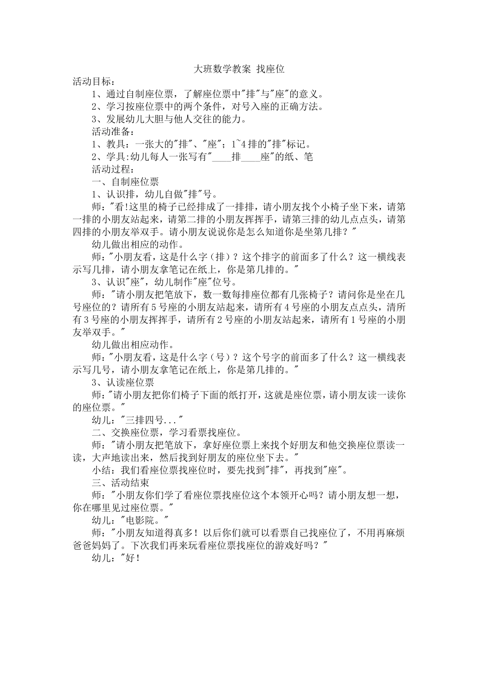 大班数学找座位_第1页