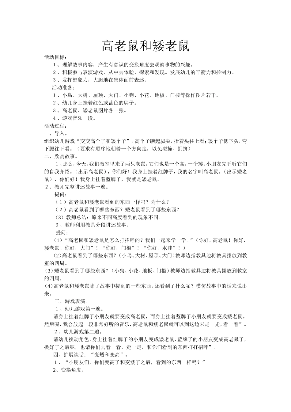 高老鼠和矮老鼠_第1页