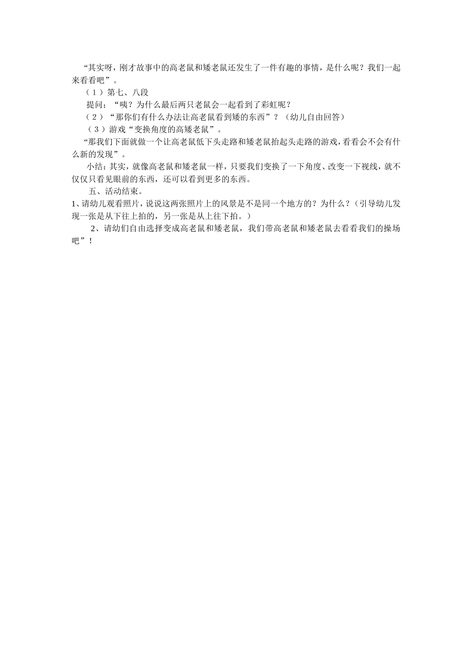 高老鼠和矮老鼠_第2页