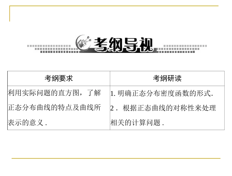 正态分布复习_第2页