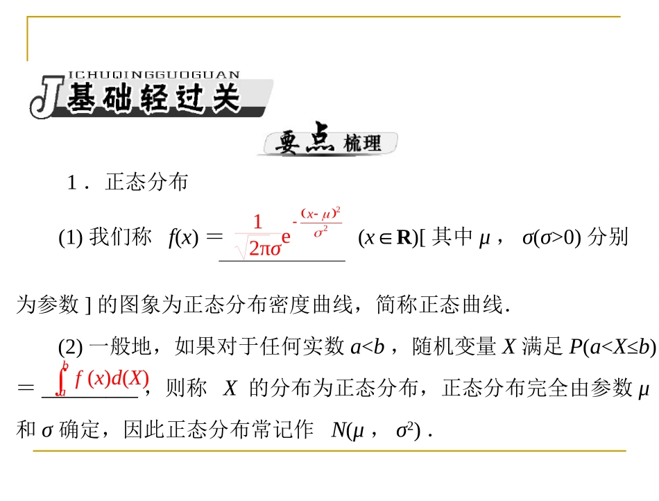 正态分布复习_第3页