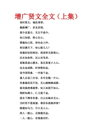 增广贤文全文