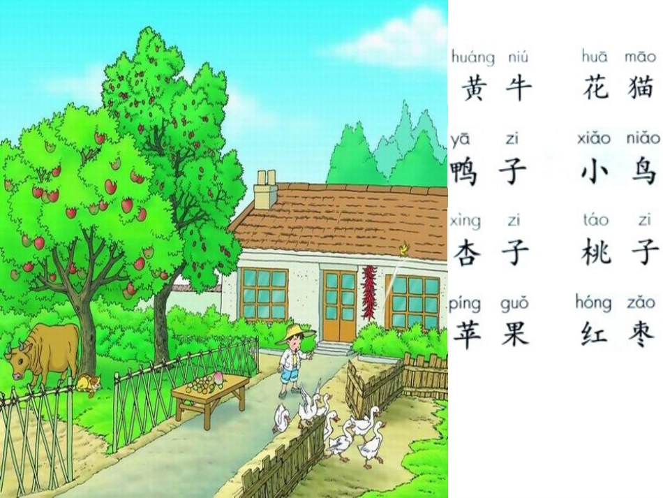 识字(二)1比一比_第2页