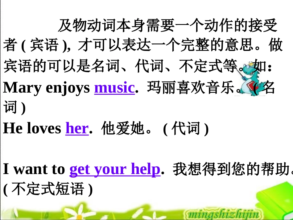 5基本句型三主语+及物动词+宾语_第2页