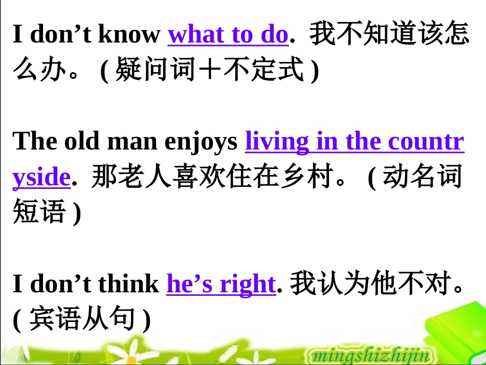 5基本句型三主语+及物动词+宾语_第3页