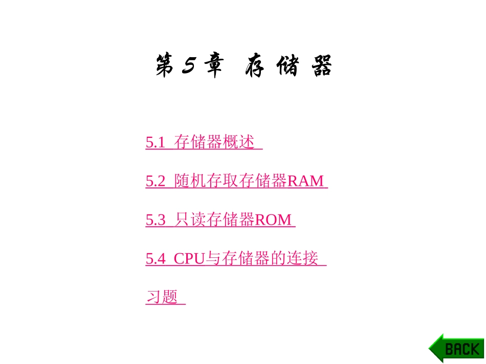 第5章存储器_第1页
