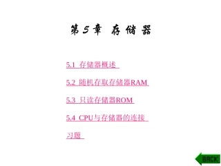 第5章存储器