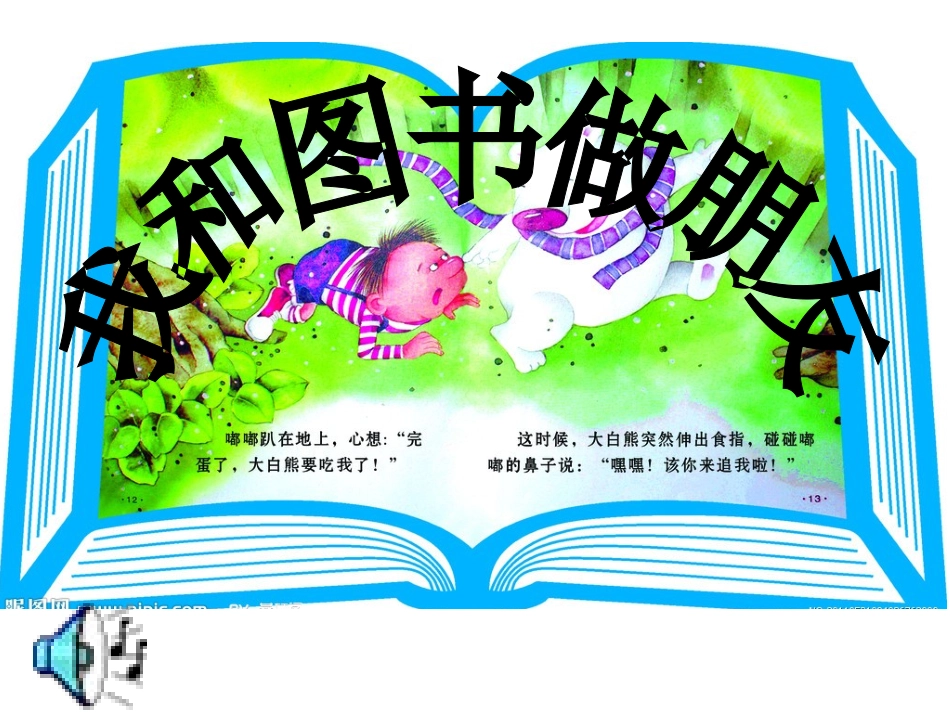 我和图书做朋友_第1页